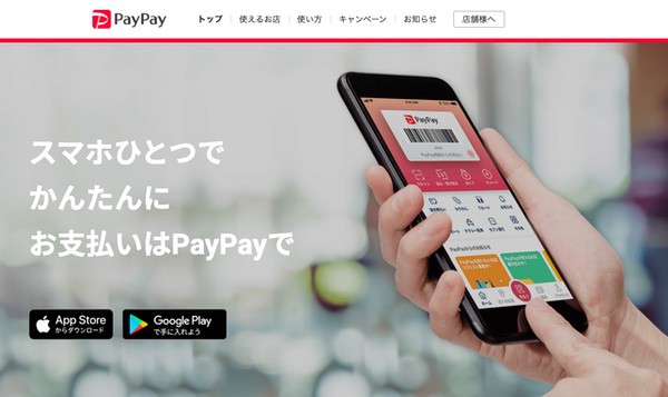 Paypay 銀行